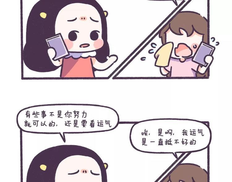 牛轰轰漫画,第59话 走不出失恋的朋友1图