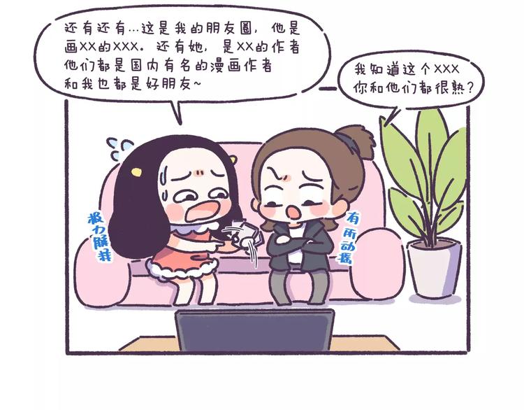 牛轰轰海鲜烧烤漫画,第58话 我真的不是变态2图