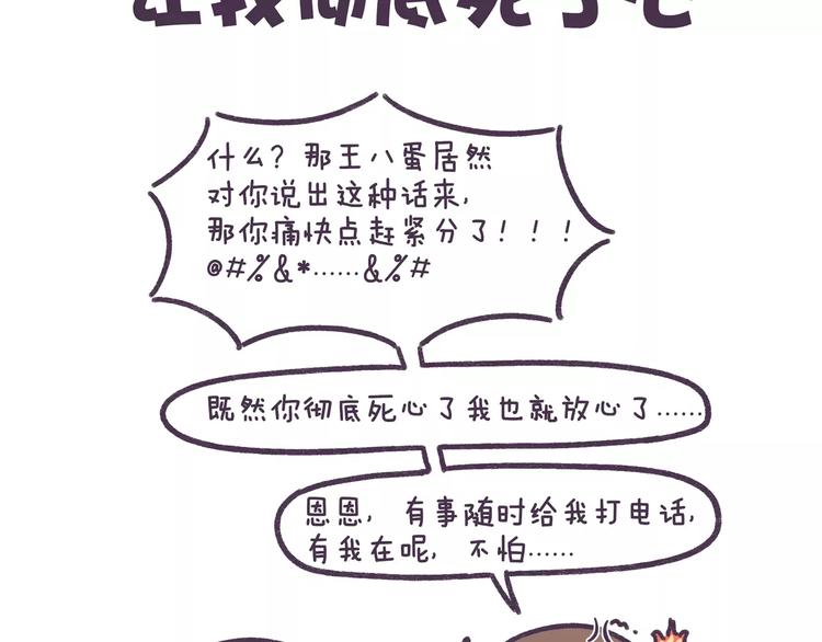 牛轰轰头像有趣漫画,第72话 分手时最好别说这句话2图