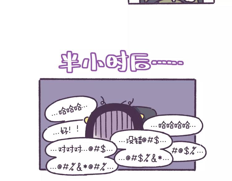 牛轰轰跷脚牛肉百年传承店漫画,第61话 最近装的逼…2图