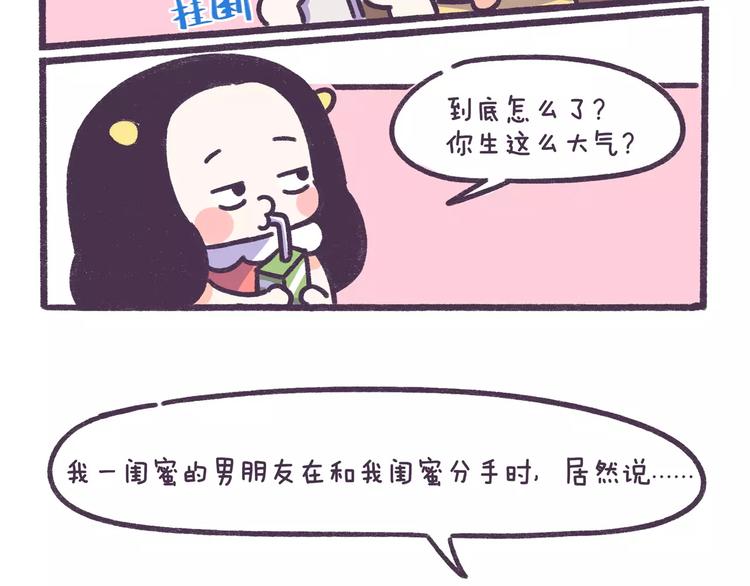 牛轰轰漫画头像漫画,第72话 分手时最好别说这句话2图