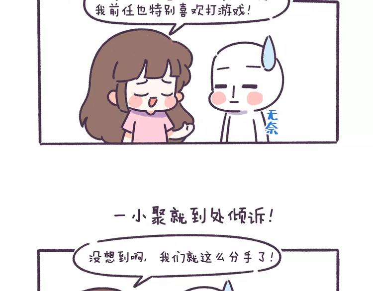 牛轰轰头像有趣漫画,第60话 走不出的失恋2图