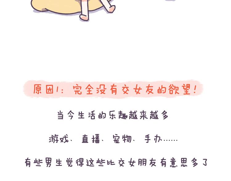 牛轰轰是啥意思漫画,第40话 为什么没有男生追我？2图