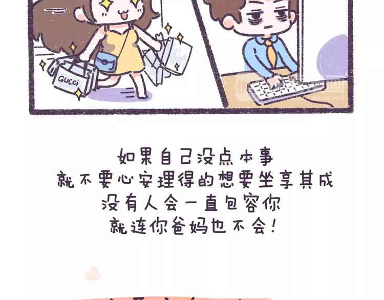 牛轰轰怎么玩漫画,第73话 说这些话就是女权癌！1图