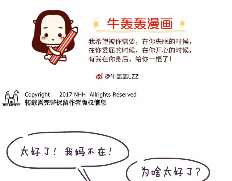 牛轰轰图片情侣头像一对漫画,第79话 这都是命啊！！！1图