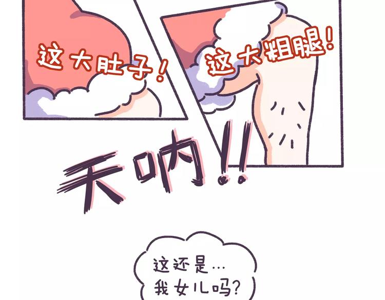 牛轰轰真人漫画,第77话 总是被最亲的人伤害！2图