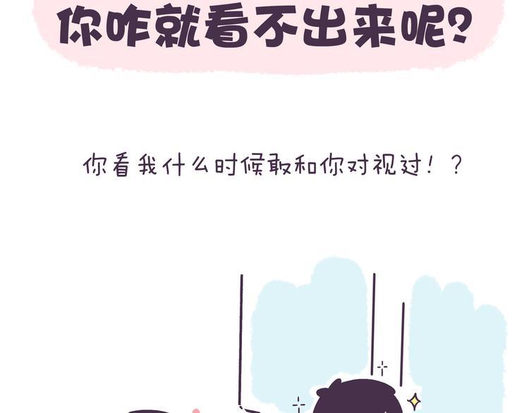 牛轰轰小号直播间漫画,第42话 我暗恋的够明显了吧！2图