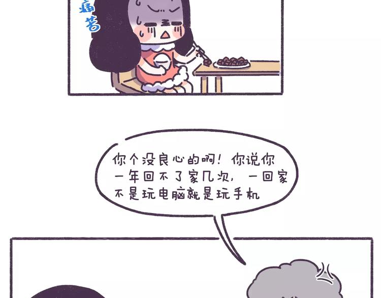 牛轰轰日志漫画,第78话 做饭要人命是什么体验2图