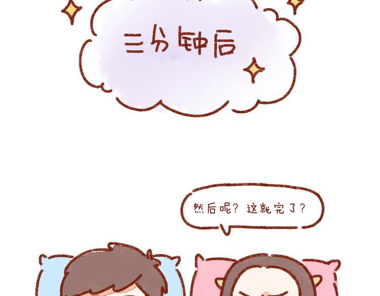 牛轰轰日志漫画,第25话 嘿咻之后，男友的表现1图