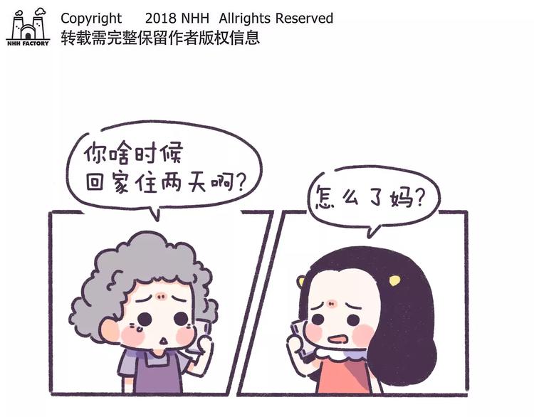 牛轰轰是指什么意思漫画,第76话 亲妈……吗？1图