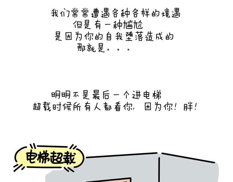 牛轰轰跷脚牛肉百年传承店漫画,第20话 胖，是一种什么体验？2图