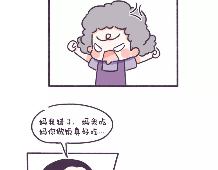 牛轰轰抖音漫画,第78话 做饭要人命是什么体验2图