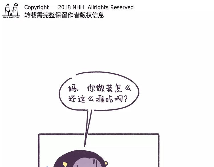 牛轰轰日志漫画,第78话 做饭要人命是什么体验1图