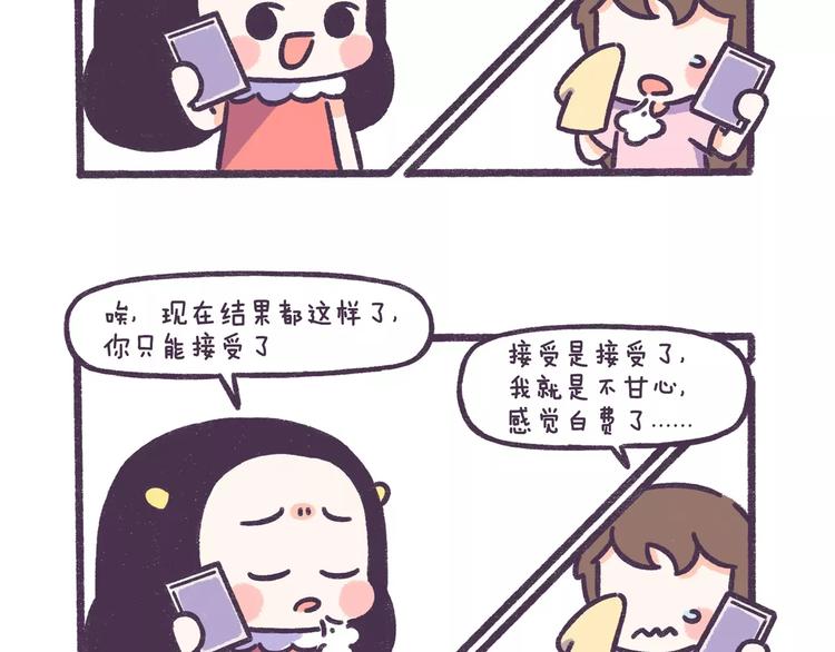 牛轰轰漫画,第59话 走不出失恋的朋友2图