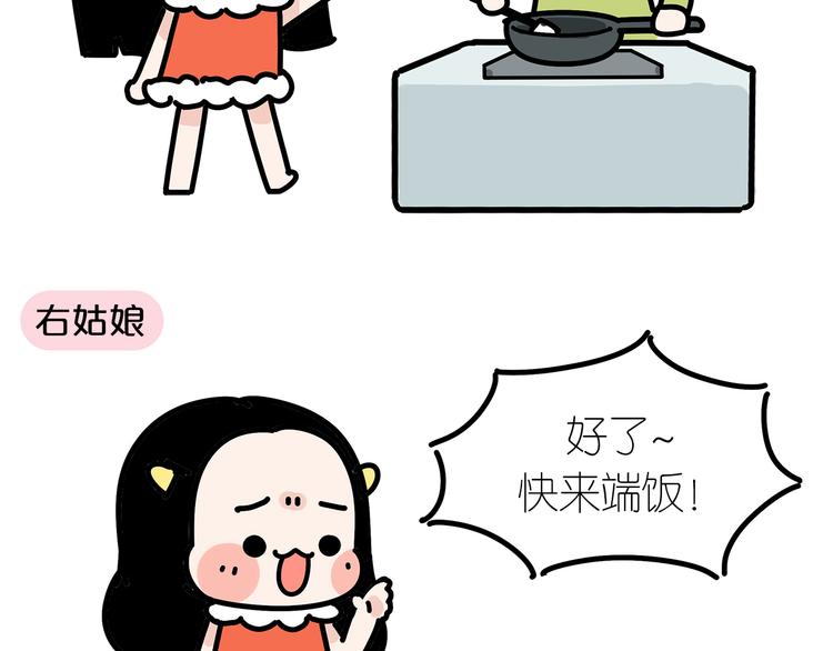 牛轰轰大号直播漫画,第17话 左姑娘还是右姑娘？2图