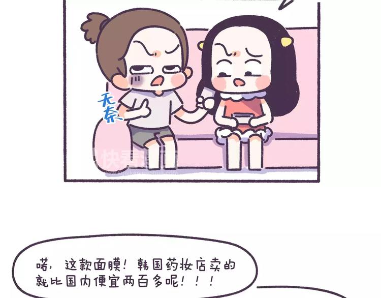 牛轰轰日志漫画,第62话 女生都这么随便吗？1图