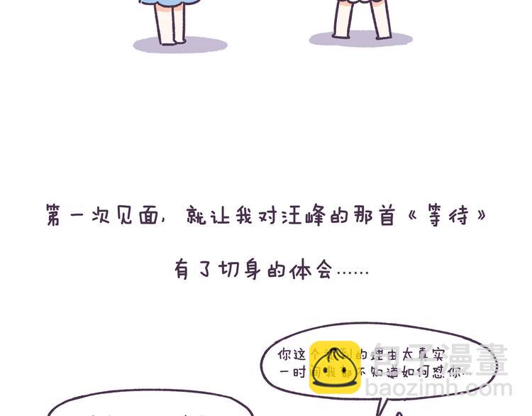 牛轰轰搞笑图片漫画,第49话 第一次见面的作死行为2图