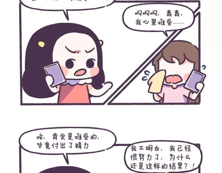 牛轰轰漫画,第59话 走不出失恋的朋友2图