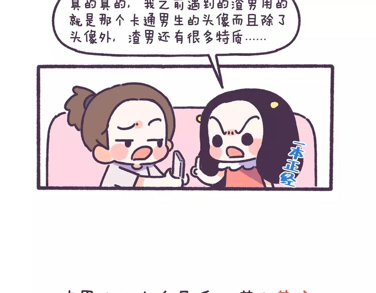 牛轰轰头像有趣漫画,第71话 渣男的特质2图