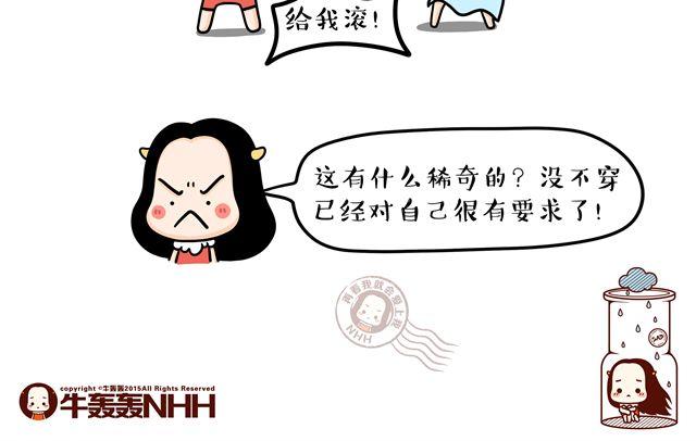 牛轰轰卡通图案漫画,第11话 单身女性的特点2图