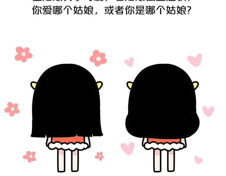 牛轰轰最新头像漫画,第17话 左姑娘还是右姑娘？2图