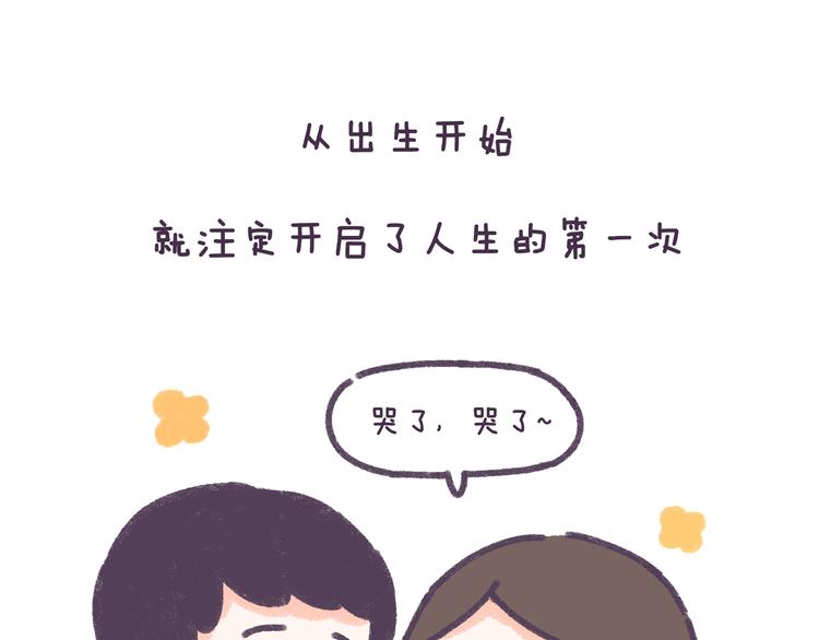 牛轰轰和谁一对漫画,第33话 谁的第一次不生涩2图