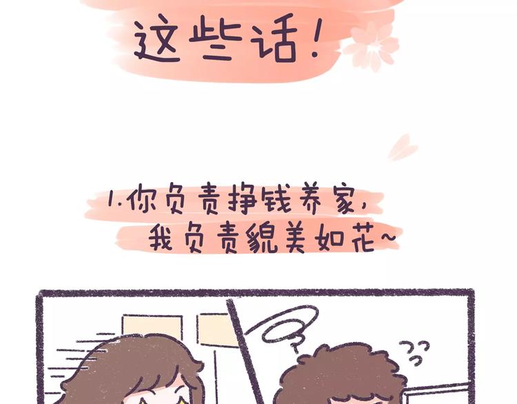 牛轰轰真人漫画,第73话 说这些话就是女权癌！2图