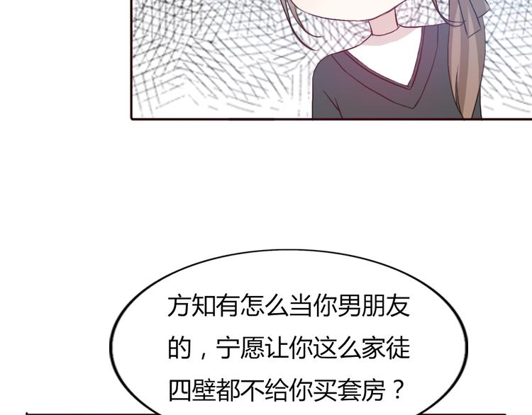 不说谎恋人主题曲漫画,第49话 表妹竟然来方总家？！2图