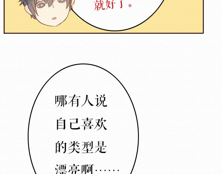 不说谎恋人电视剧免费版漫画,第9话 男人都喜欢大胸妹子？2图