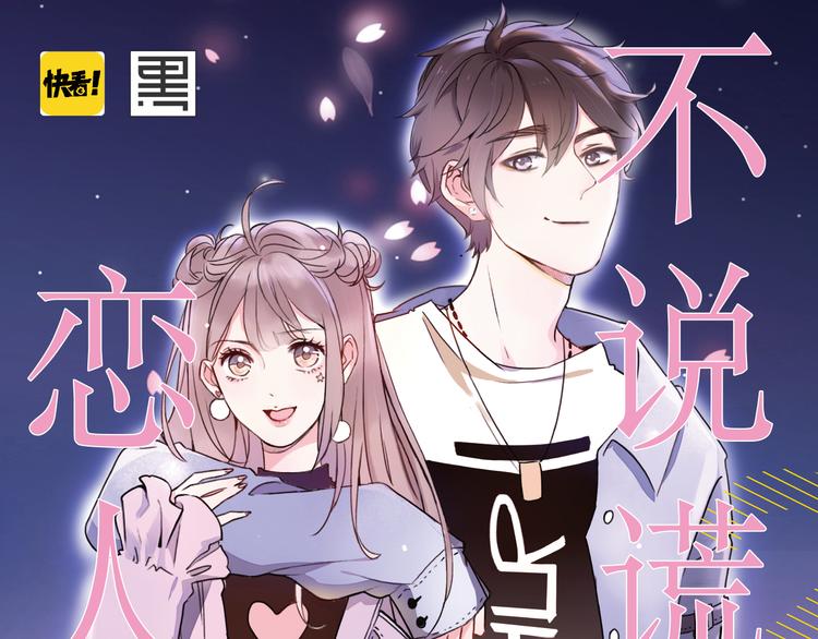 不说谎恋人电视剧免费版漫画,《不说谎恋人2》正式预售1图