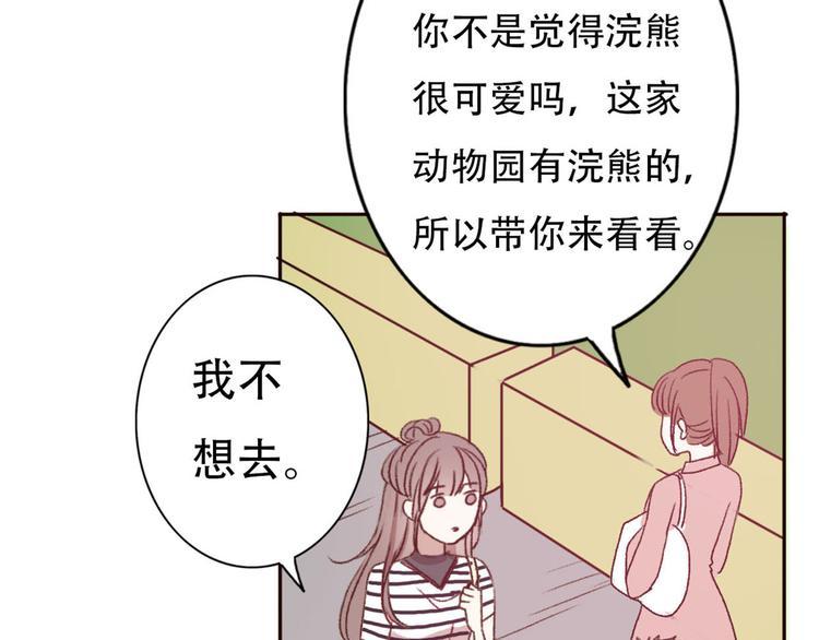 不说谎恋人表姐舅妈最后的下场漫画,第66话  动物园黑历史1图