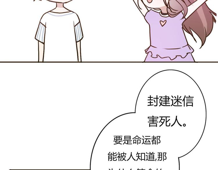 不说谎恋人漫画,番外1  算命2图