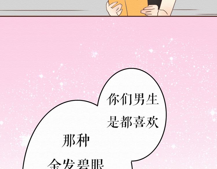 不说谎恋人电视剧免费版漫画,第9话 男人都喜欢大胸妹子？2图