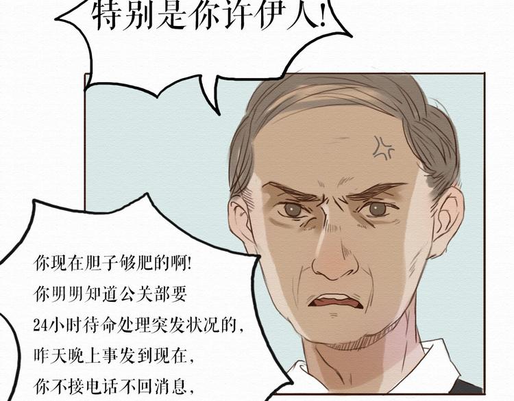 不说谎恋人吻戏漫画,第3话 女主沦为丧家犬？！1图