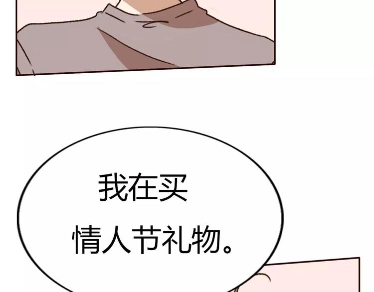 不说谎恋人电视剧免费观看完整版星空影院漫画,第69话  情人节礼物1图