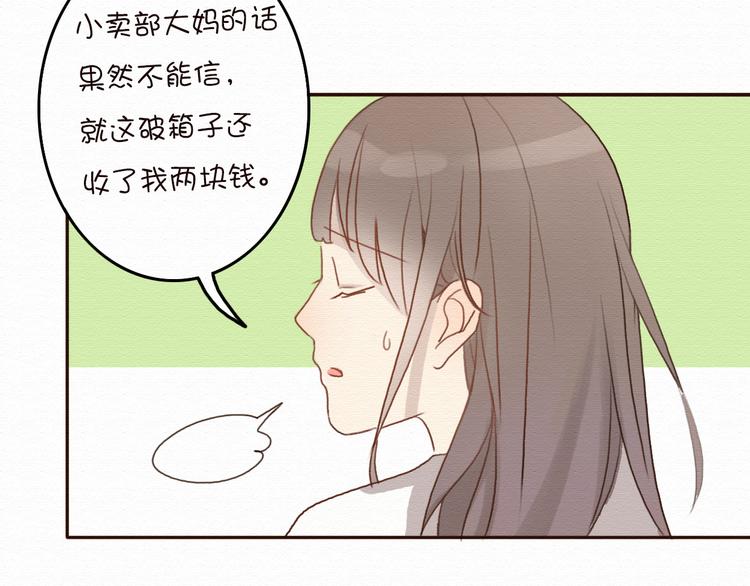 不说谎恋人演员表贺漫画,第8话 去死吧，前男友1图