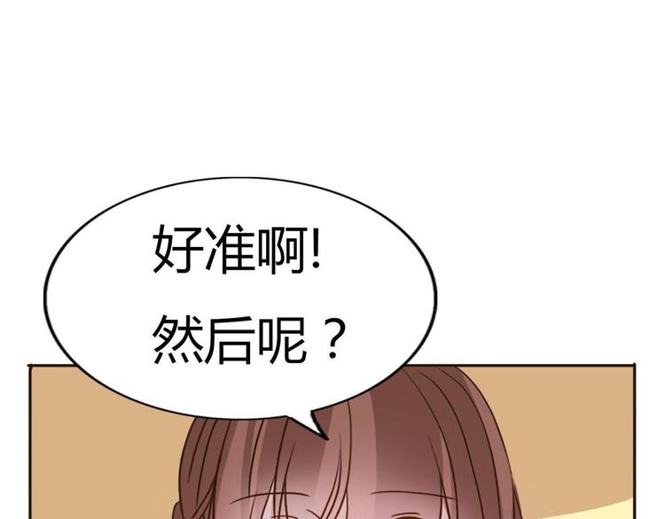 不说谎恋人免费观看全集西瓜漫画,番外1  算命2图