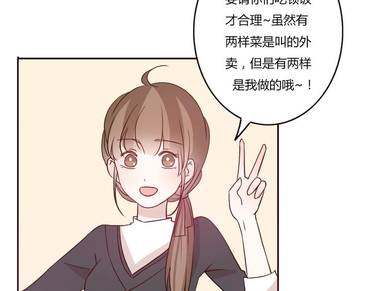 不说谎恋人主题曲漫画,第49话 表妹竟然来方总家？！2图