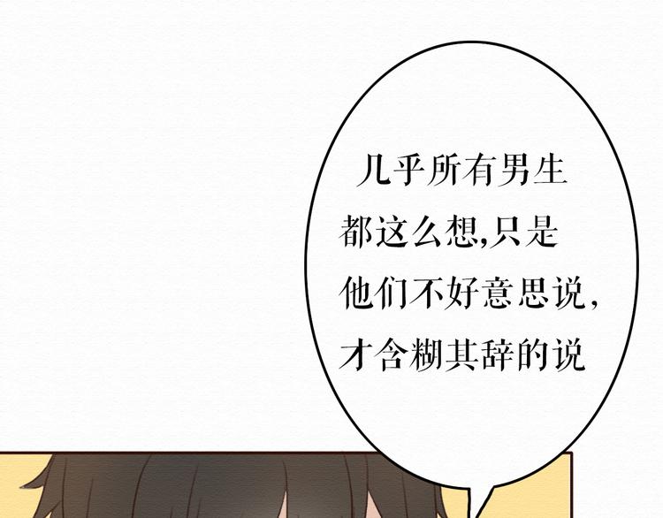 不说谎恋人电视剧免费版漫画,第9话 男人都喜欢大胸妹子？2图