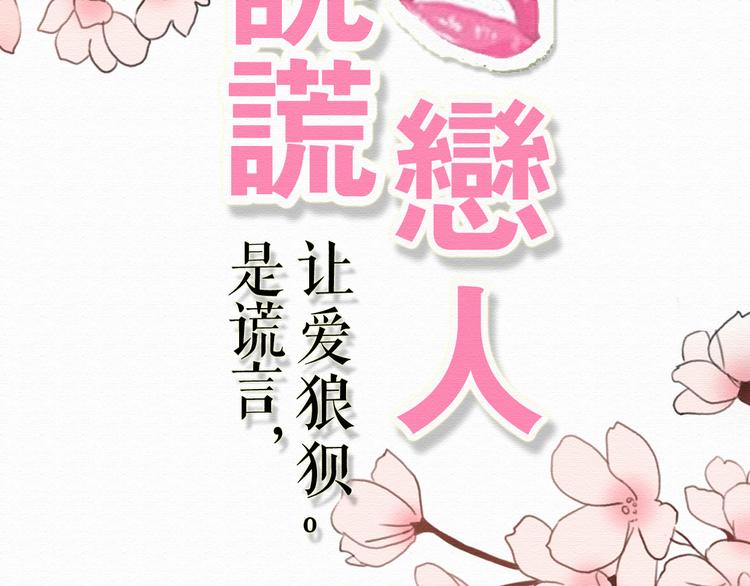 不说谎恋人许伊人漫画,第17话 我可以吻你吗？2图