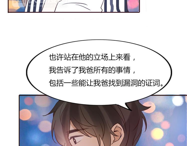 不说谎恋人电视剧全集免费西瓜漫画,第46话 原来你这么可爱1图