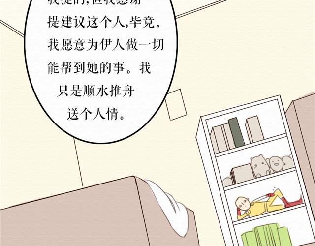 不说谎恋人电视剧在线观看漫画,第5话 你离我远点！2图