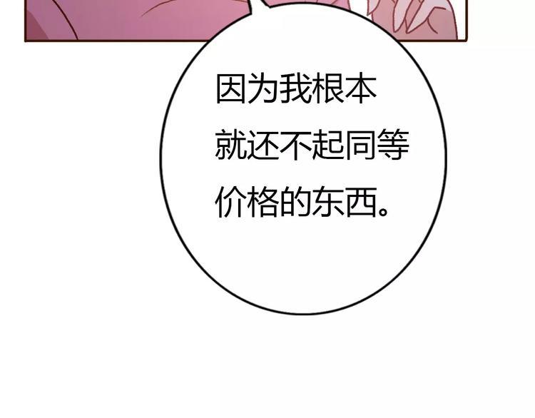 不说谎恋人吻戏漫画,第72话 你的爱无价1图