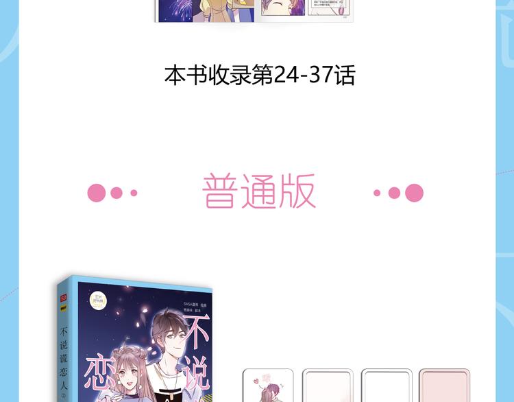 不说谎恋人大结局漫画,《不说谎恋人2》正式预售1图