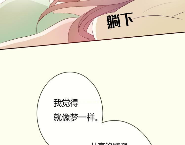 不说谎恋人全集免费观看完整版漫画,第29话 喜欢的人恰巧也喜欢你2图