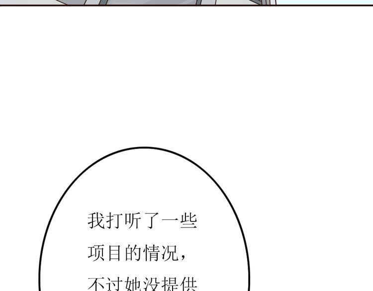 电视剧不说谎恋人漫画,第21话 高冷总裁变暖男2图