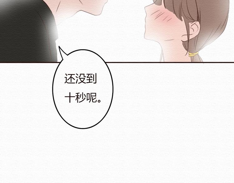 不说谎恋人李哲得知真相漫画,第18话 属于我们的10秒之吻1图