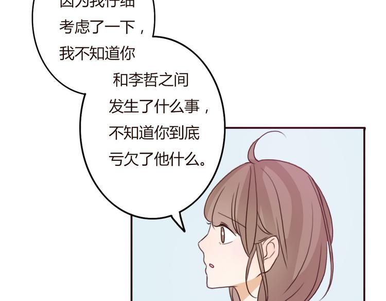 不说谎恋人31集大结局完整免费漫画,第35话 你可能真的要当我女朋友了1图