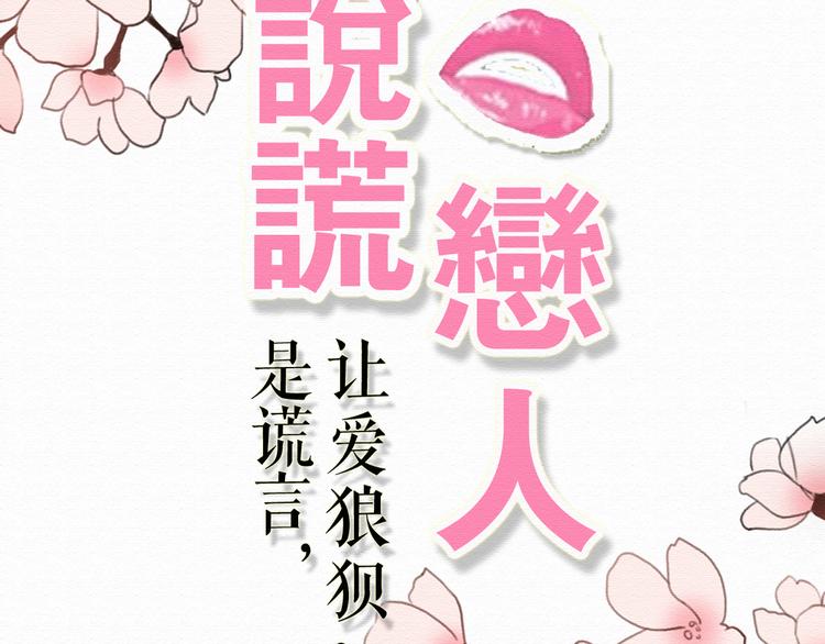 不说谎恋人演员角色介绍漫画,第6话 被客户掀裙子？1图