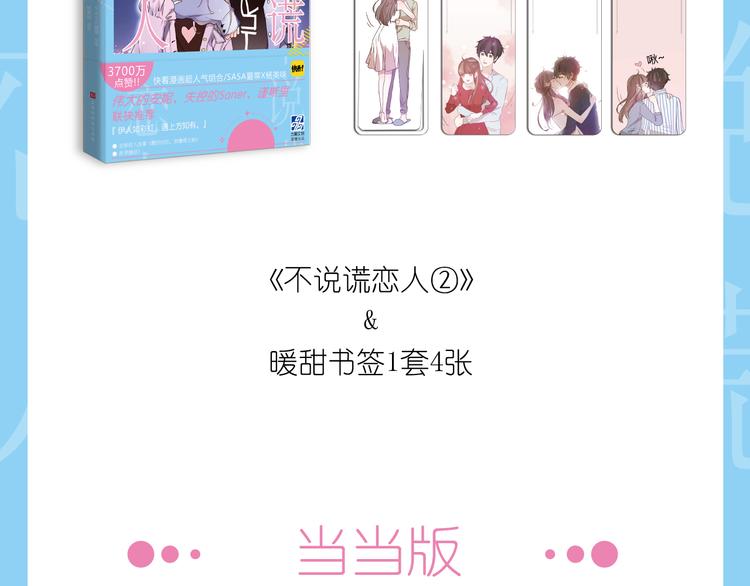 不说谎恋人大结局漫画,《不说谎恋人2》正式预售2图